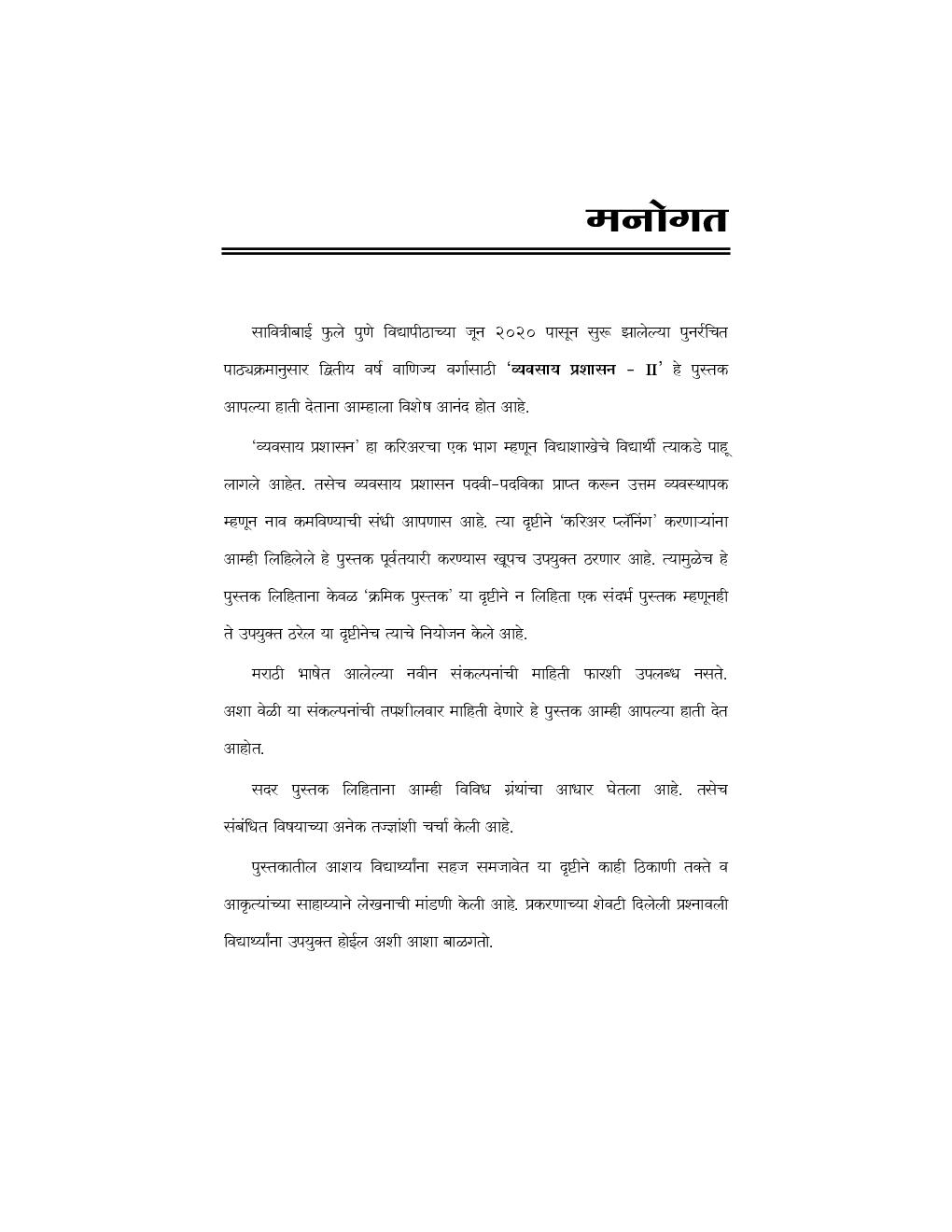 Business Administration - II (Marathi) - Page 4