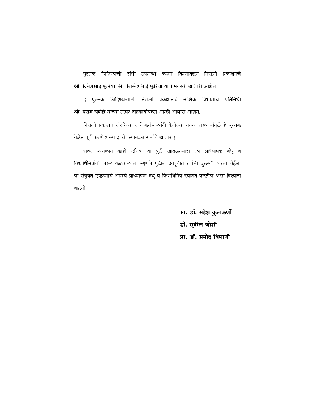 Business Administration - II (Marathi) - Page 5