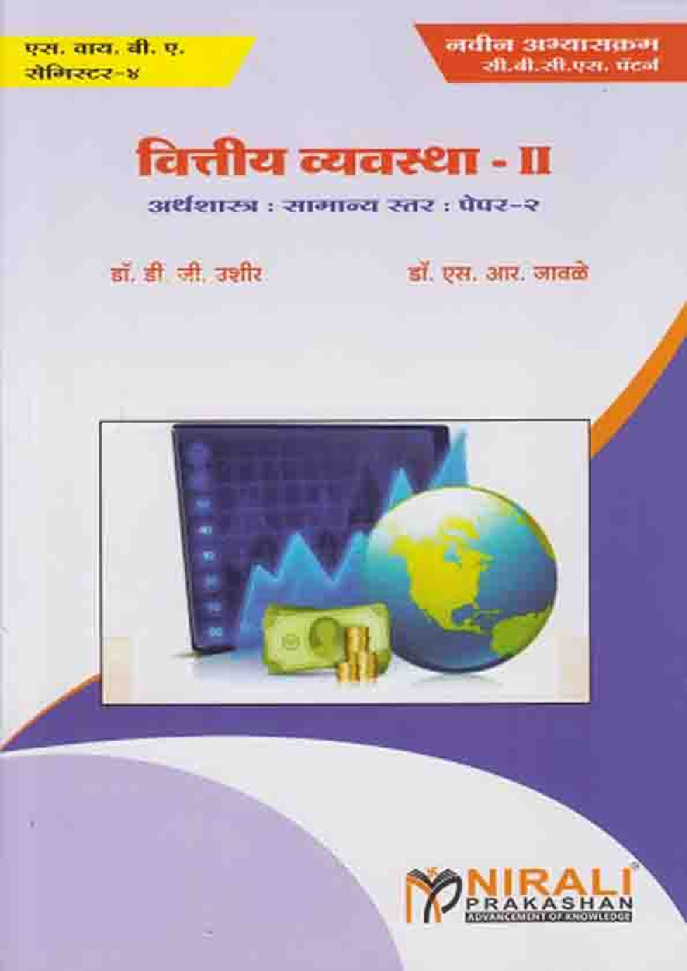 Financial System - II (Marathi) - Page 1