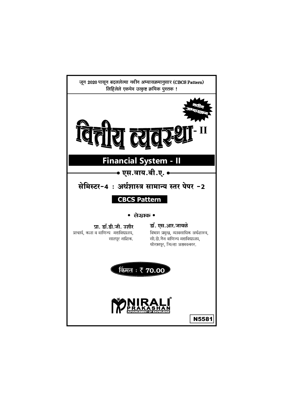 Financial System - II (Marathi) - Page 2
