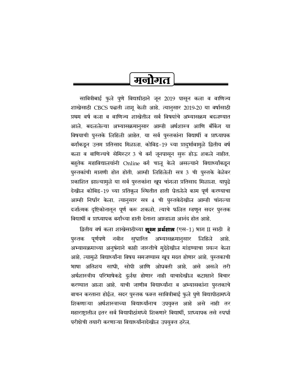 Micro Economics - II (Marathi) - Page 4
