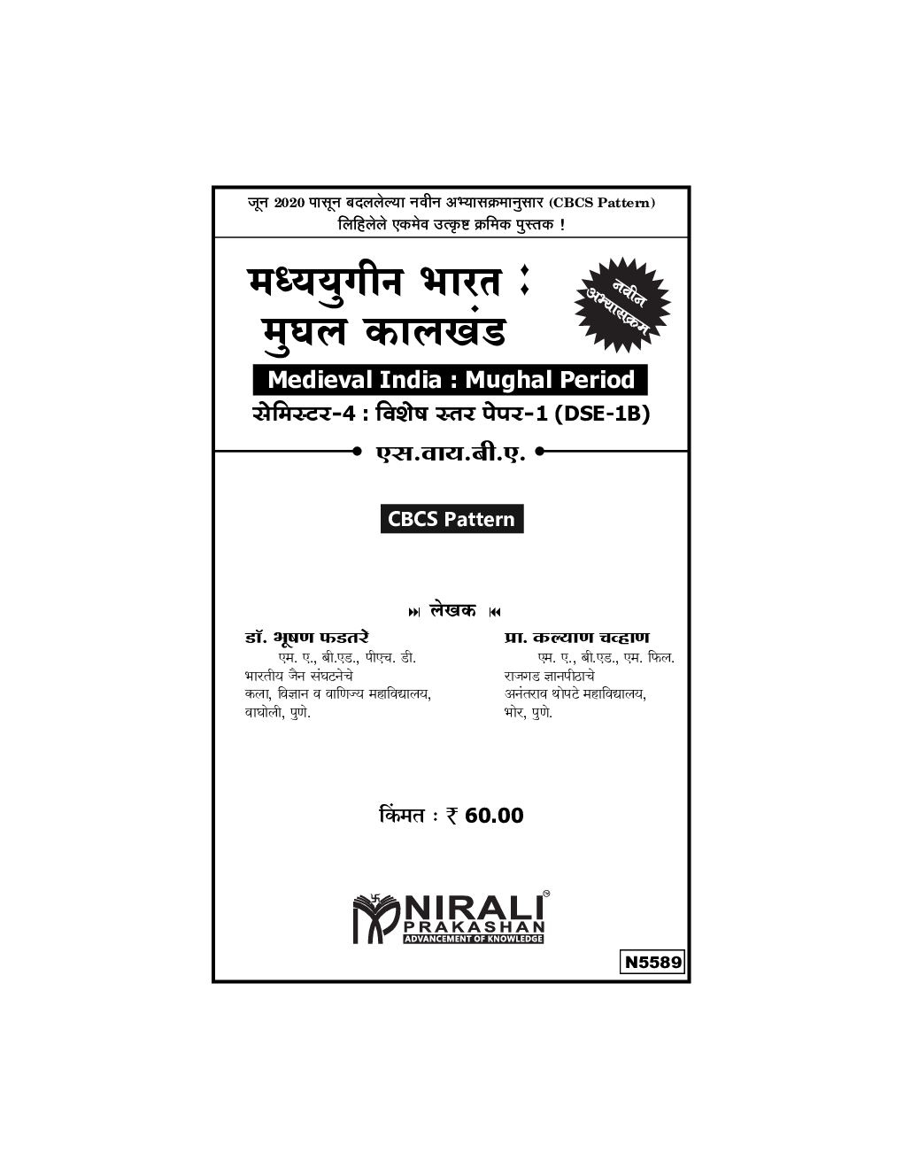 Medieval India : Mughal Period (Marathi) - Page 2