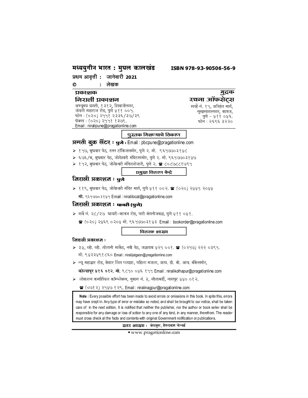 Medieval India : Mughal Period (Marathi) - Page 3