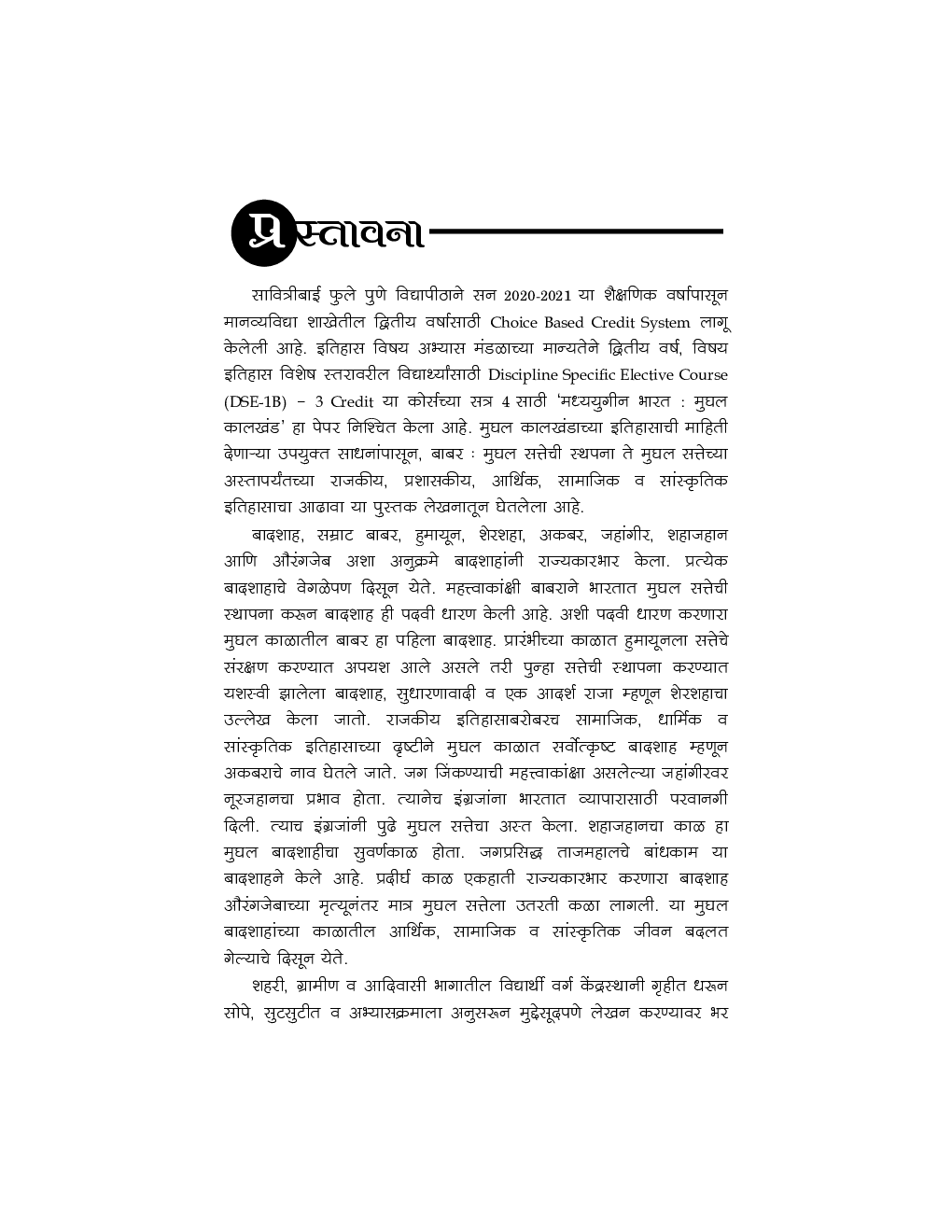 Medieval India : Mughal Period (Marathi) - Page 4