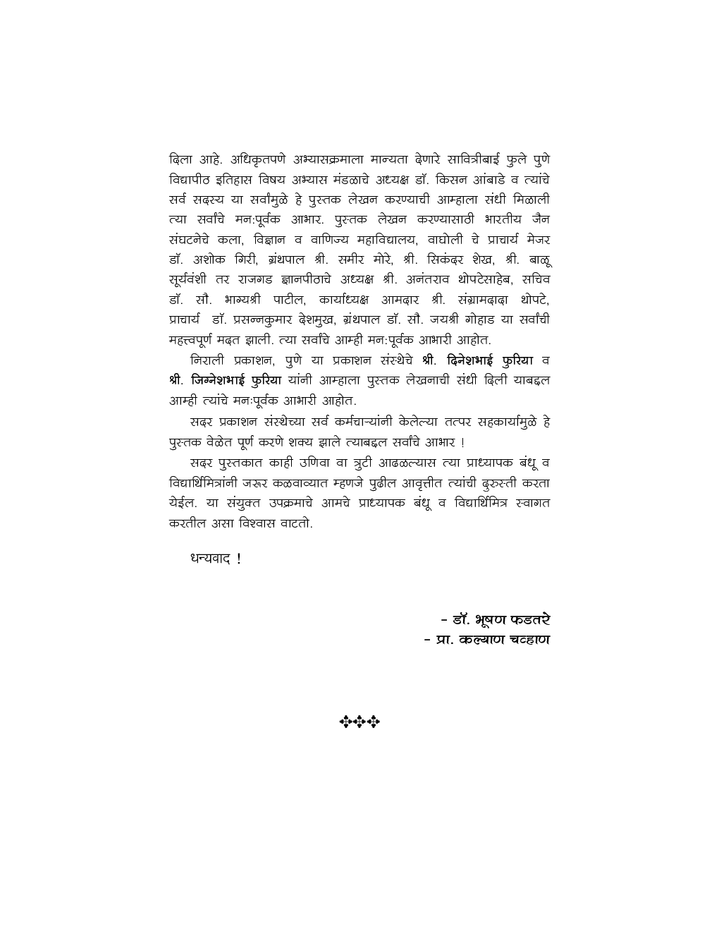 Medieval India : Mughal Period (Marathi) - Page 5