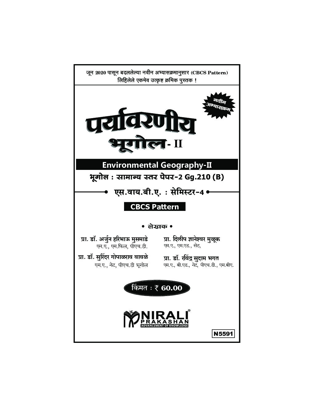 Environmental Geography-II (Marathi) - Page 2