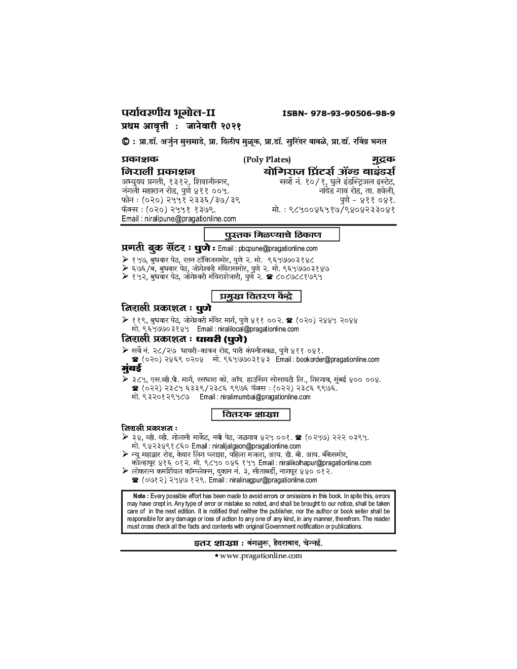 Environmental Geography-II (Marathi) - Page 3