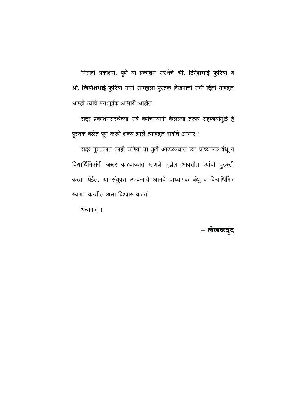 Environmental Geography-II (Marathi) - Page 5