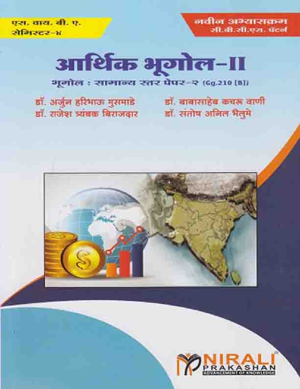 Economic Geography-II (Marathi) - Page 1