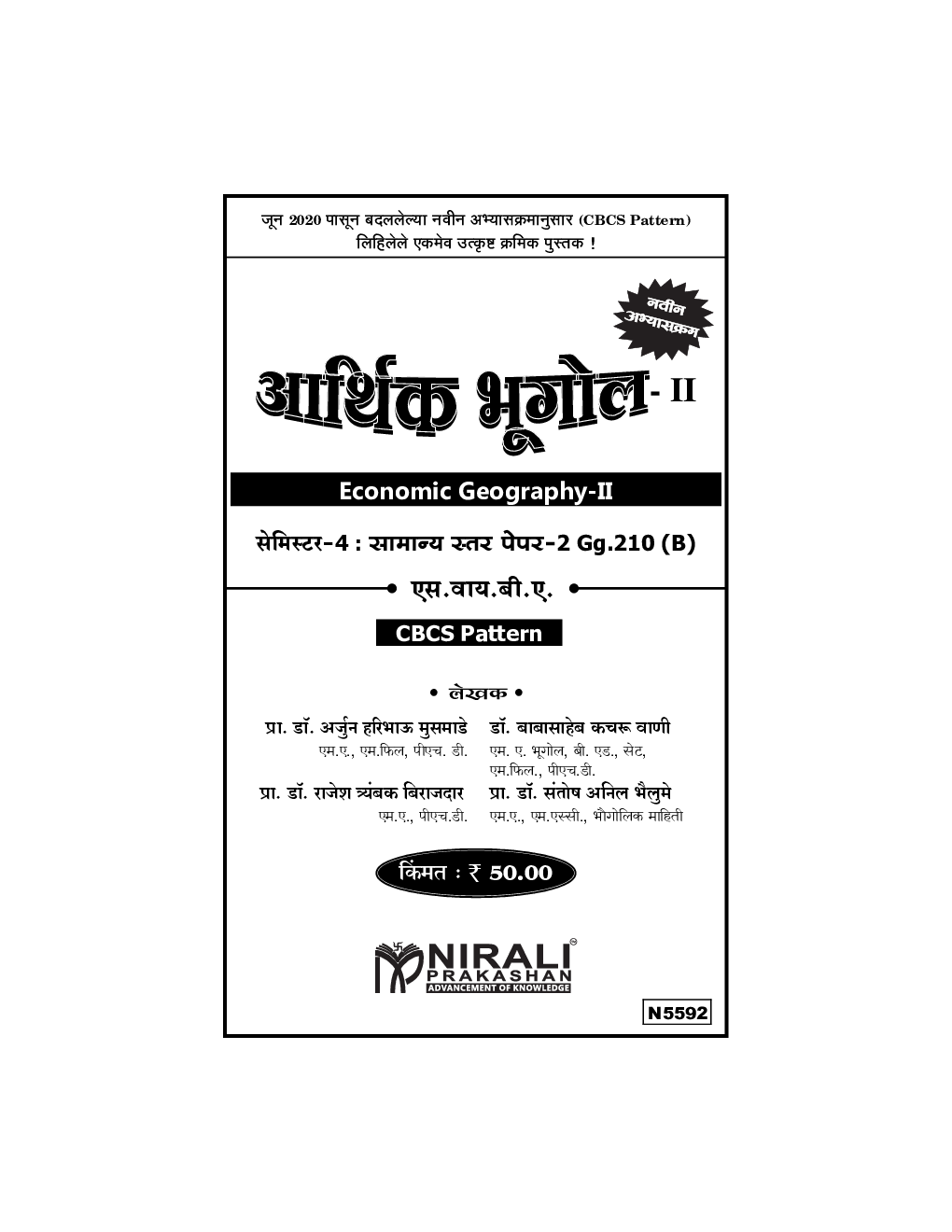 Economic Geography-II (Marathi) - Page 2