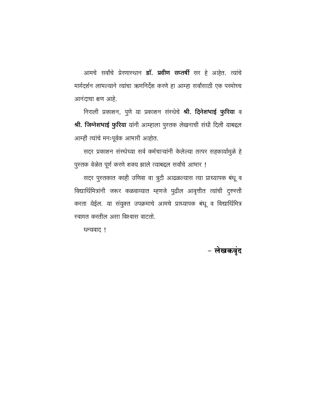 Economic Geography-II (Marathi) - Page 5
