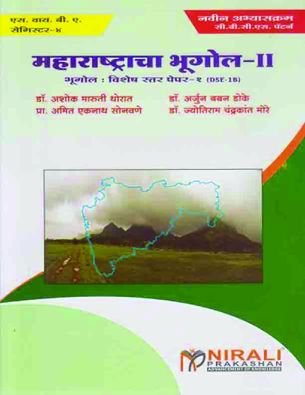 Geography Of Maharashtra-II (Marathi) - Page 1