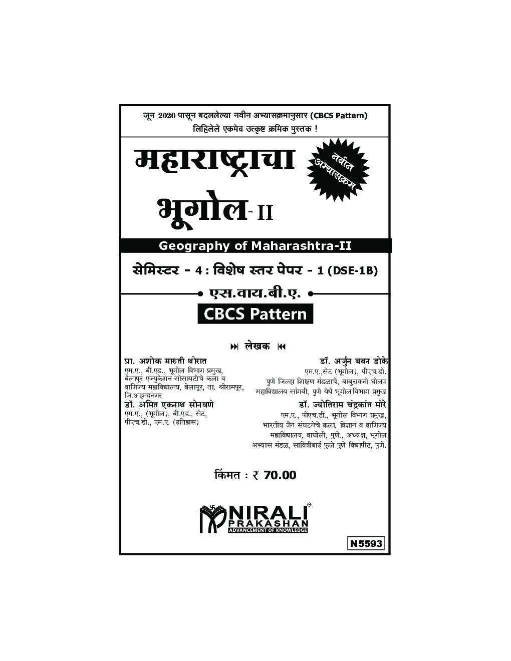 Geography Of Maharashtra-II (Marathi) - Page 2