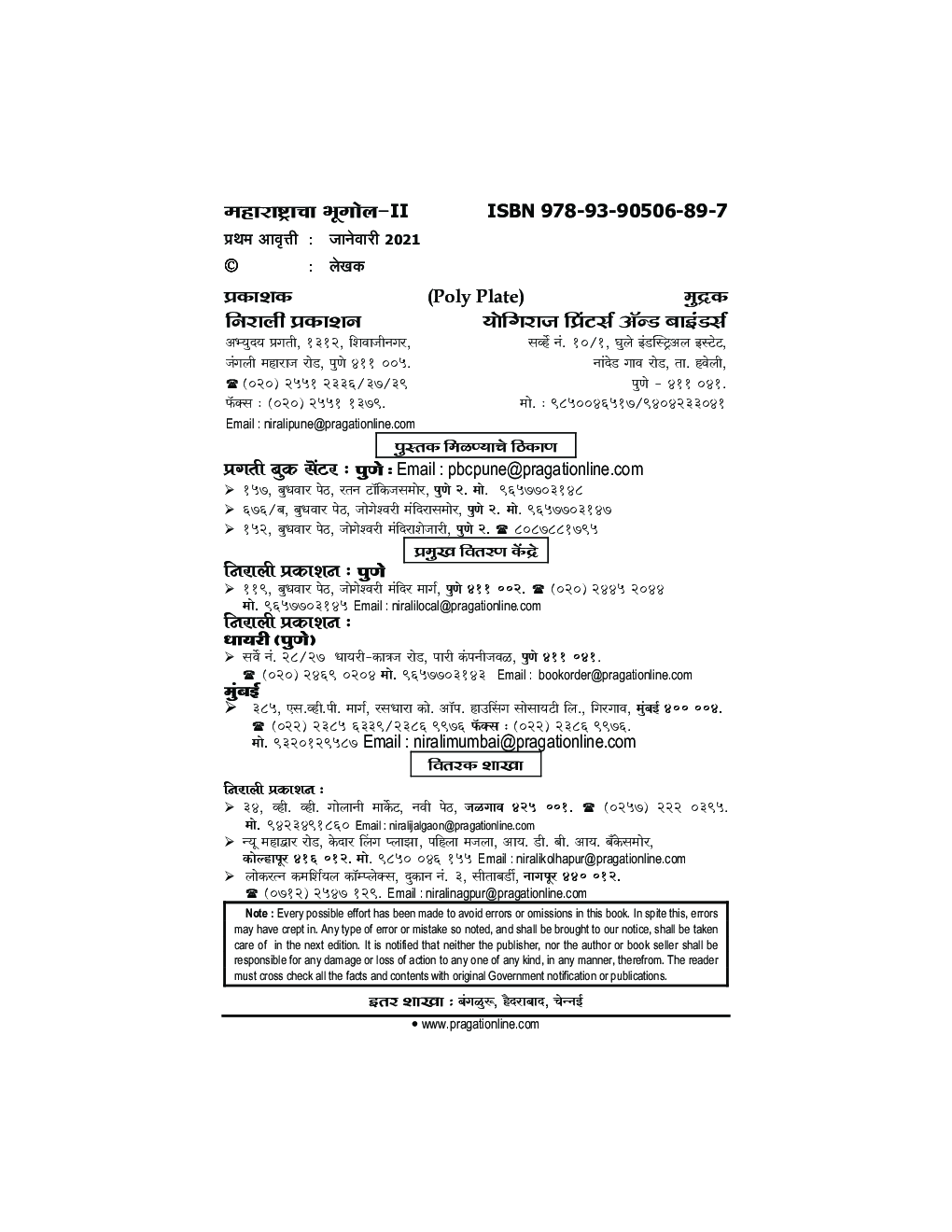 Geography Of Maharashtra-II (Marathi) - Page 3