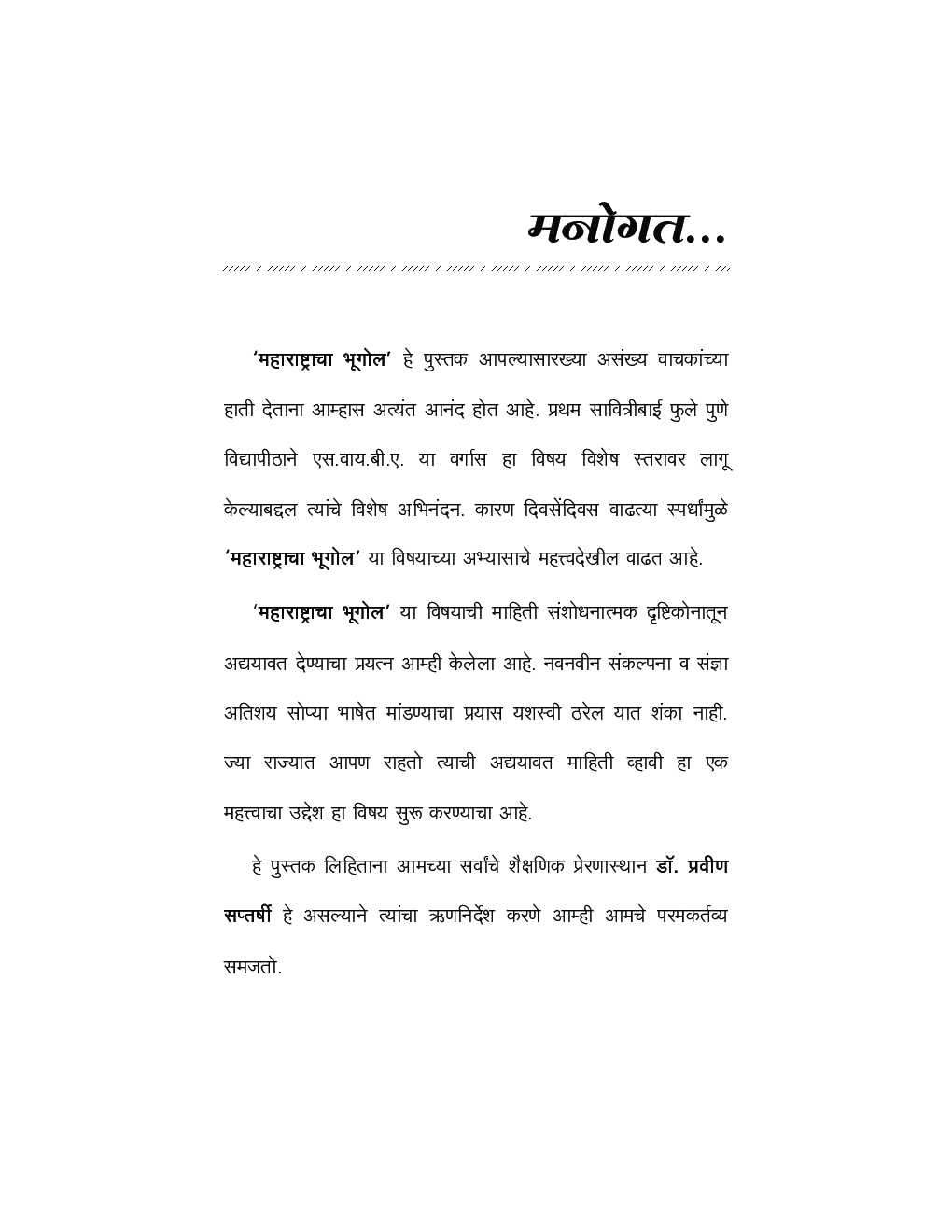 Geography Of Maharashtra-II (Marathi) - Page 4