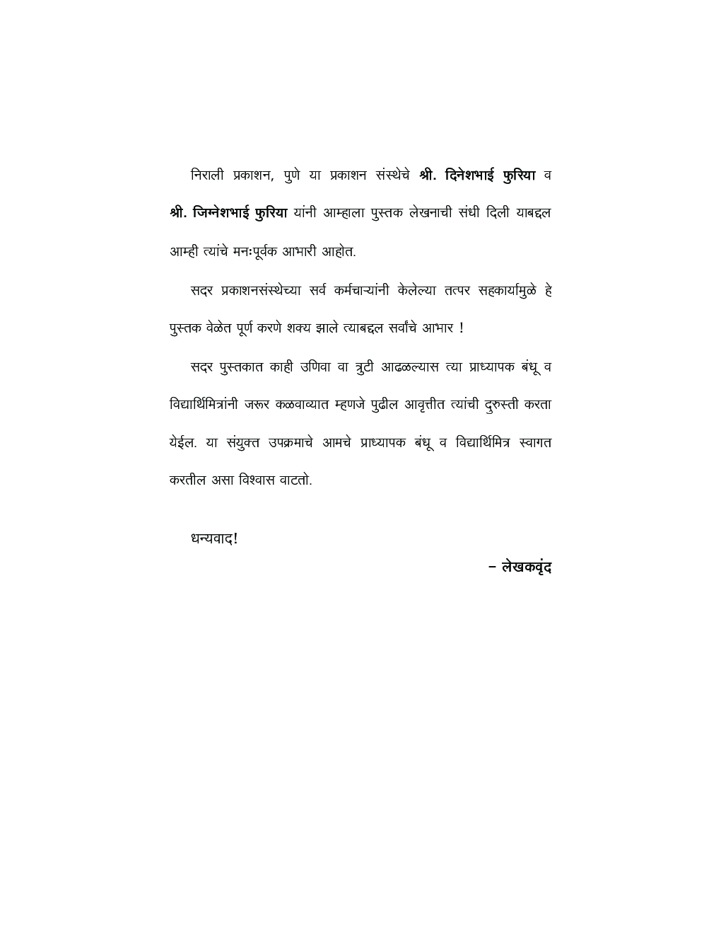 Geography Of Maharashtra-II (Marathi) - Page 5