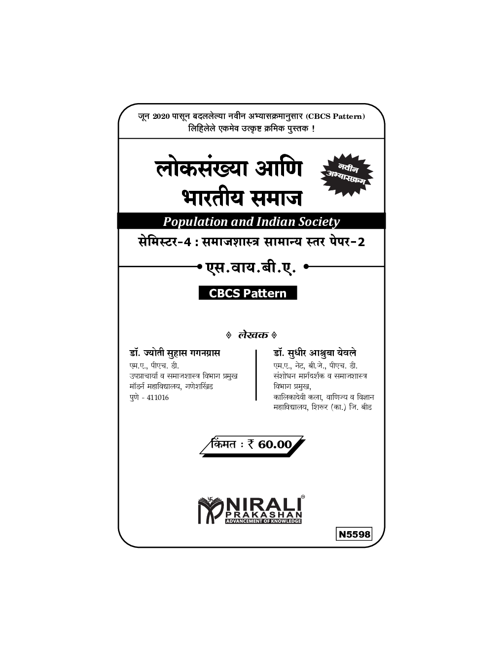 Population And Indian Society (Marathi) - Page 2