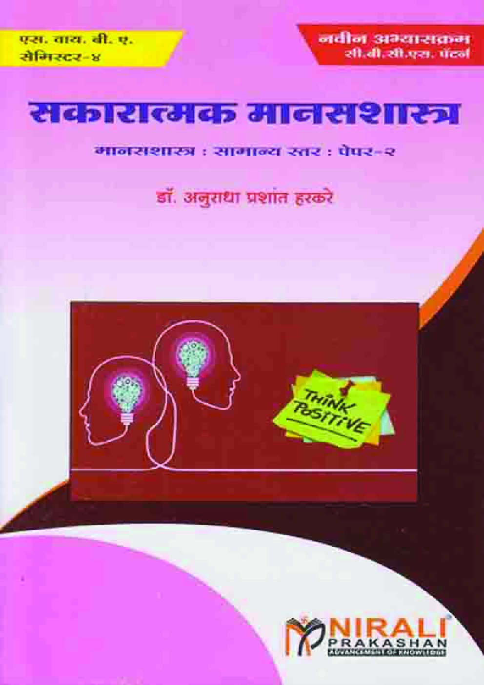 Positive Psychology (Marathi) - Page 1