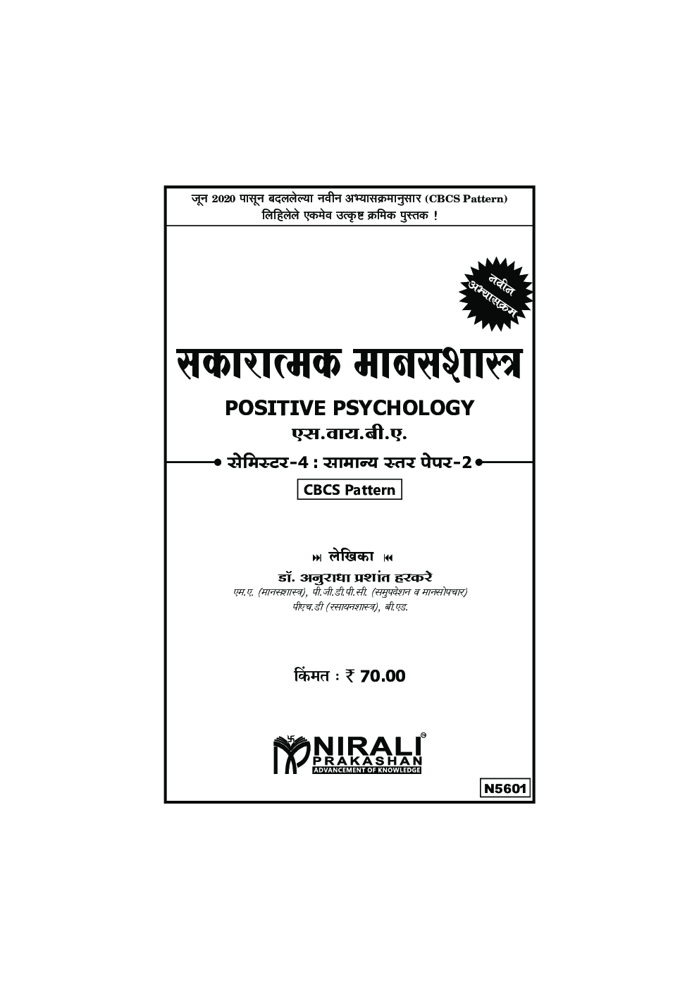 Positive Psychology (Marathi) - Page 2