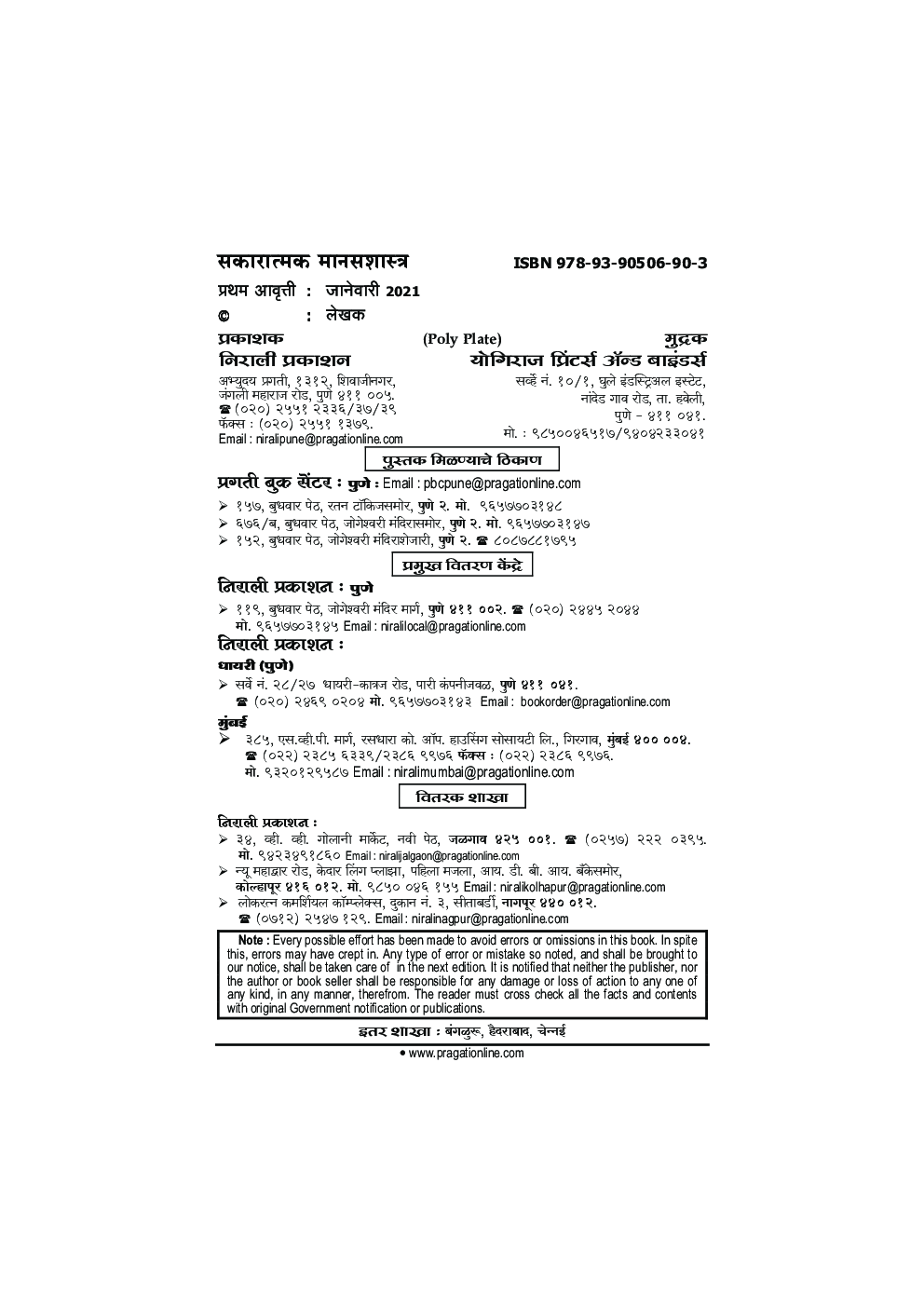 Positive Psychology (Marathi) - Page 3