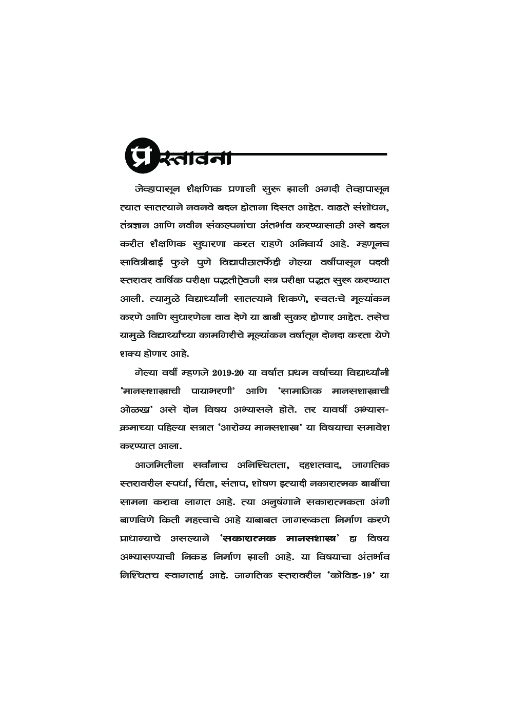 Positive Psychology (Marathi) - Page 4
