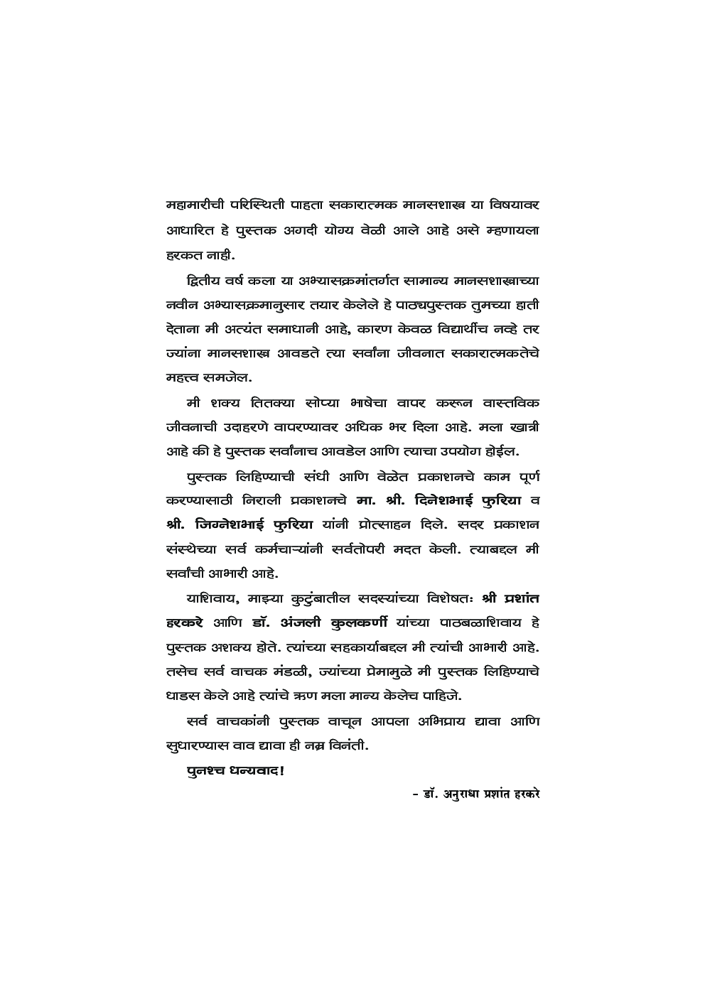 Positive Psychology (Marathi) - Page 5