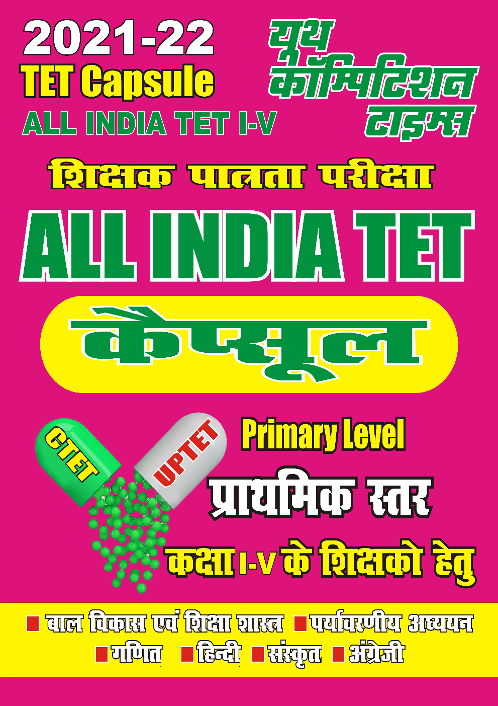 2021-22 All India TET कैप्सूल प्राथमिक स्तर कक्षा I-V के शिक्षको हेतु - Page 1
