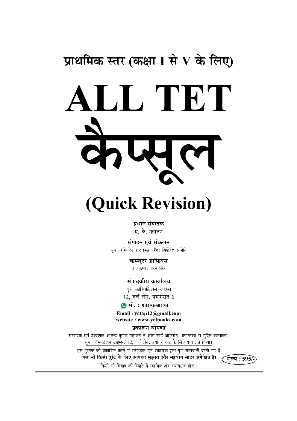 2021-22 All India TET कैप्सूल प्राथमिक स्तर कक्षा I-V के शिक्षको हेतु - Page 2