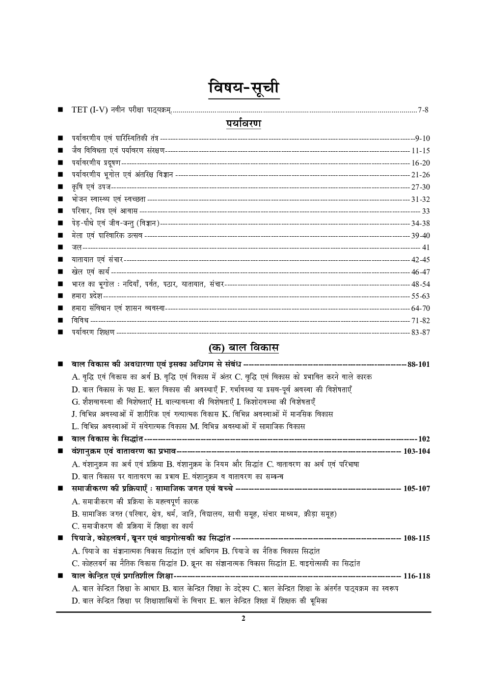 2021-22 All India TET कैप्सूल प्राथमिक स्तर कक्षा I-V के शिक्षको हेतु - Page 3