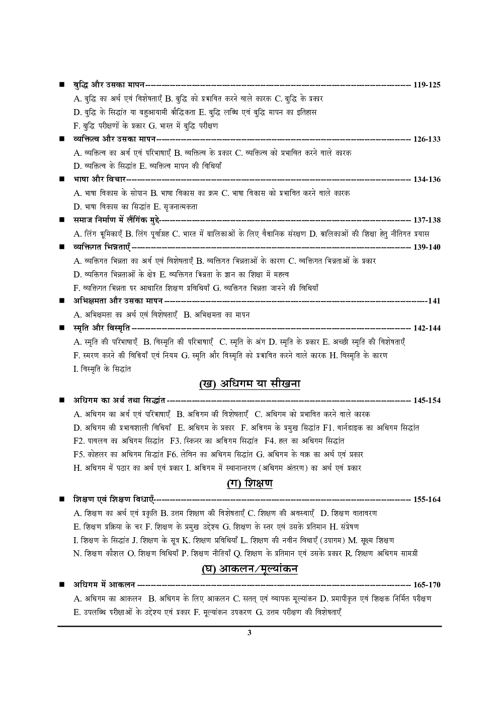 2021-22 All India TET कैप्सूल प्राथमिक स्तर कक्षा I-V के शिक्षको हेतु - Page 4