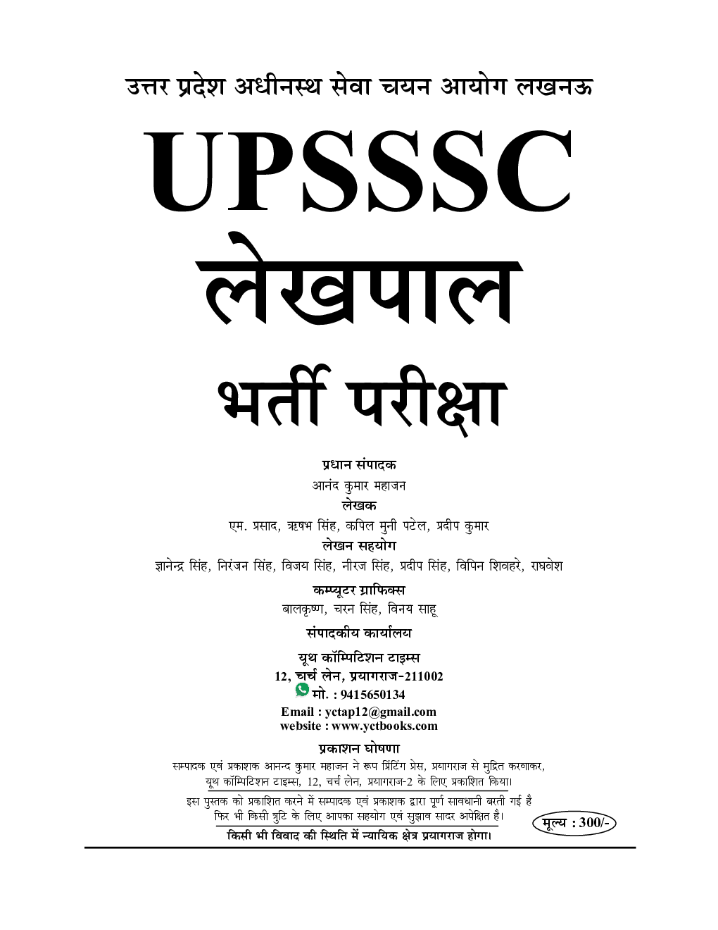 2021-22 UPSSSC लेखपाल सामान्य ज्ञान  - Page 2