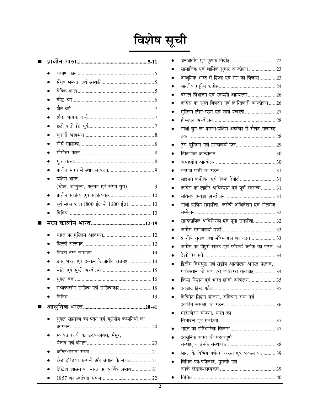 2021-22 UPSSSC लेखपाल सामान्य ज्ञान  - Page 3