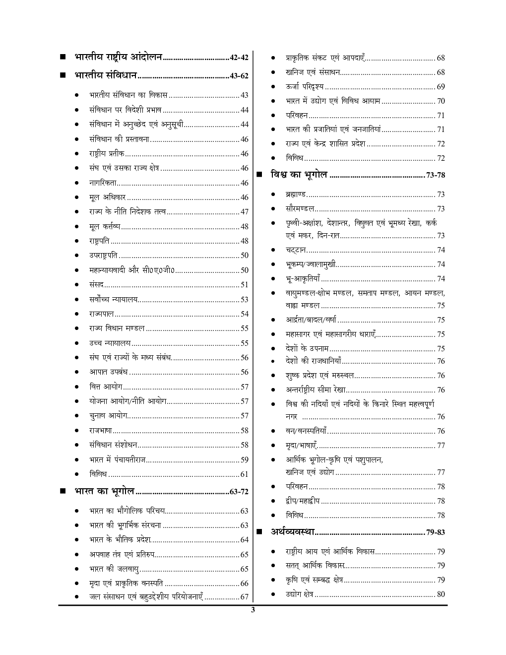 2021-22 UPSSSC लेखपाल सामान्य ज्ञान  - Page 4