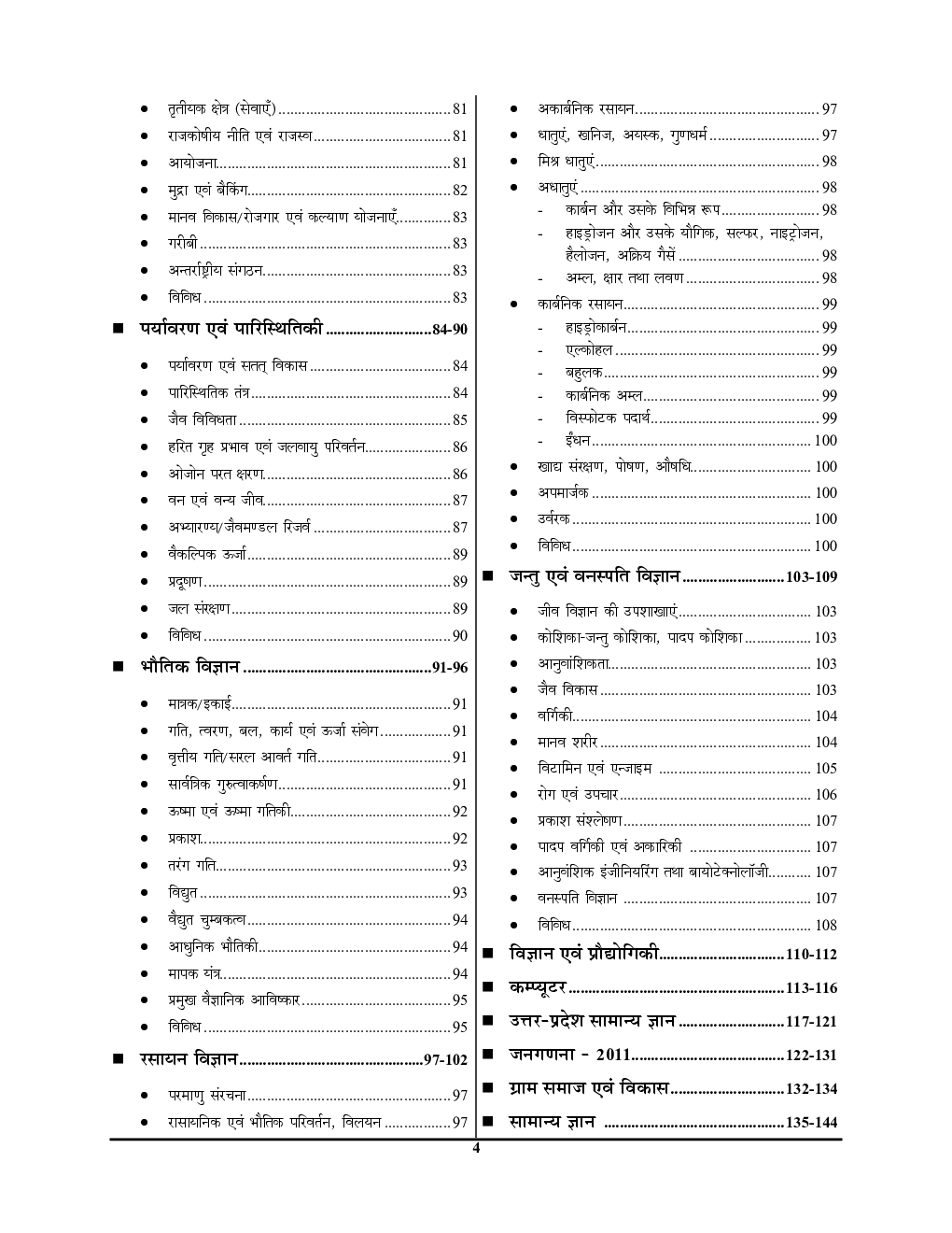2021-22 UPSSSC लेखपाल सामान्य ज्ञान  - Page 5