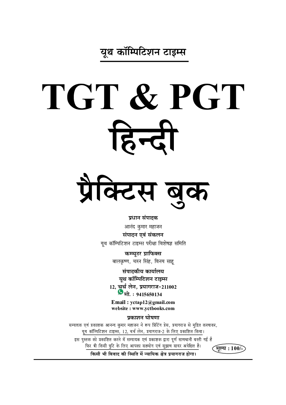 2021-22 TGT/PGT उत्तर प्रदेश माध्यमिक शिक्षा सेवा चयन बोर्ड हिंदी प्रैक्टिस बुक - Page 2