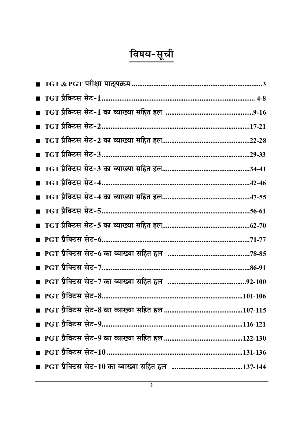 2021-22 TGT/PGT उत्तर प्रदेश माध्यमिक शिक्षा सेवा चयन बोर्ड हिंदी प्रैक्टिस बुक - Page 3