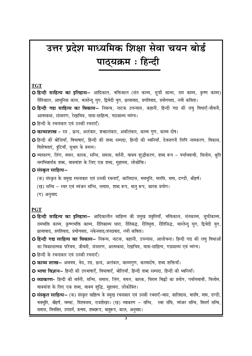 2021-22 TGT/PGT उत्तर प्रदेश माध्यमिक शिक्षा सेवा चयन बोर्ड हिंदी प्रैक्टिस बुक - Page 4