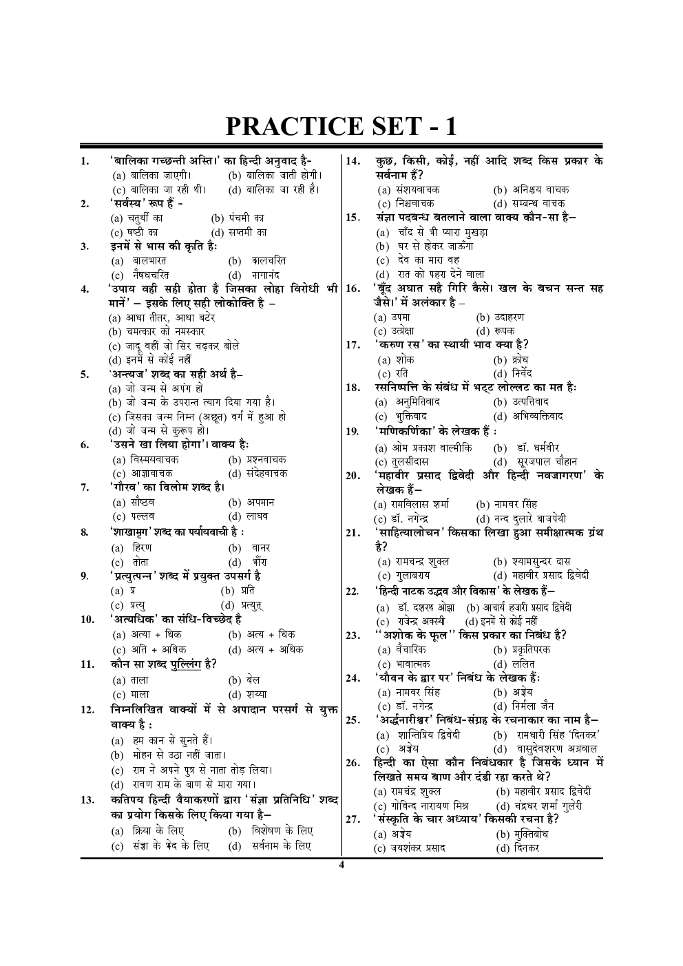 2021-22 TGT/PGT उत्तर प्रदेश माध्यमिक शिक्षा सेवा चयन बोर्ड हिंदी प्रैक्टिस बुक - Page 5