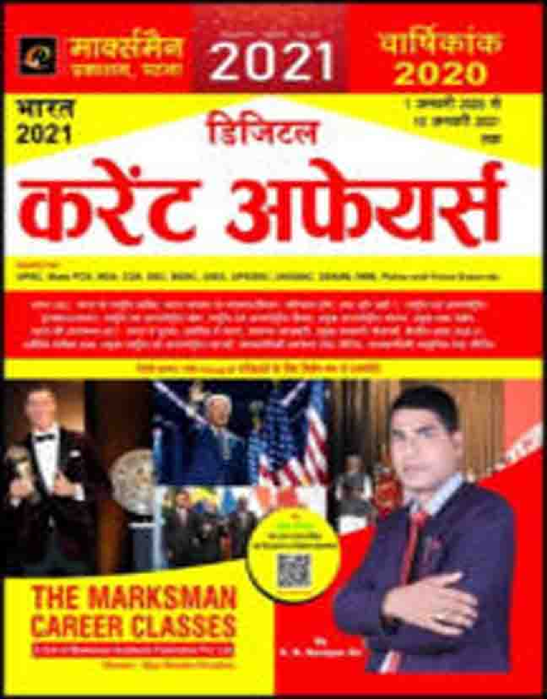 करेंट अफेयर्स 2021 (1 जनवरी से 2020 10 जनवरी 2021 तक) - Page 1