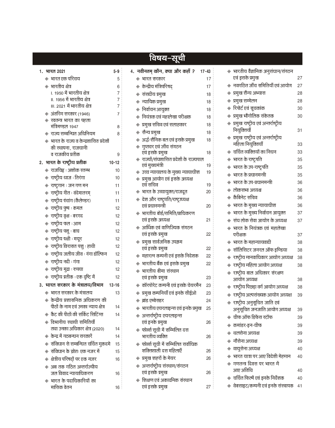 करेंट अफेयर्स 2021 (1 जनवरी से 2020 10 जनवरी 2021 तक) - Page 3