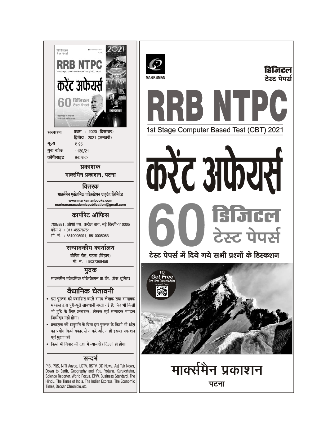RRB NTPC 60 Digital Test Papers (Hindi) - Page 2