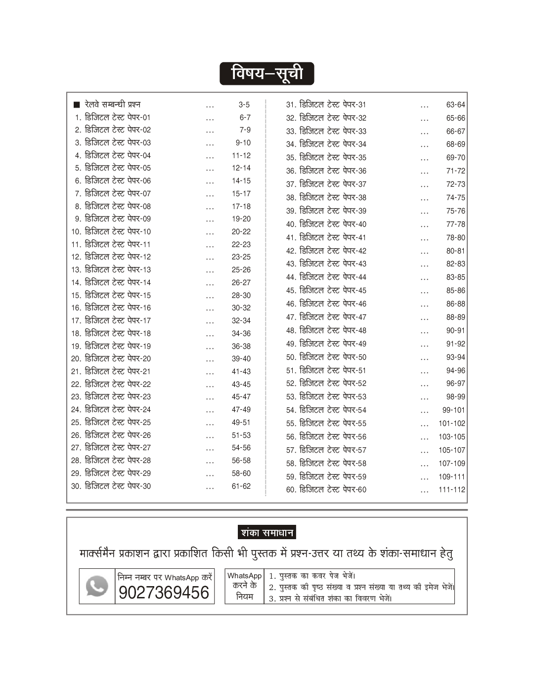 RRB NTPC 60 Digital Test Papers (Hindi) - Page 3