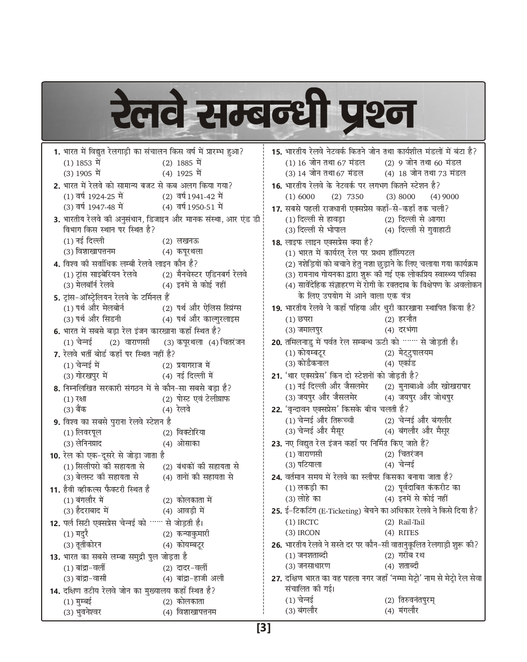 RRB NTPC 60 Digital Test Papers (Hindi) - Page 4