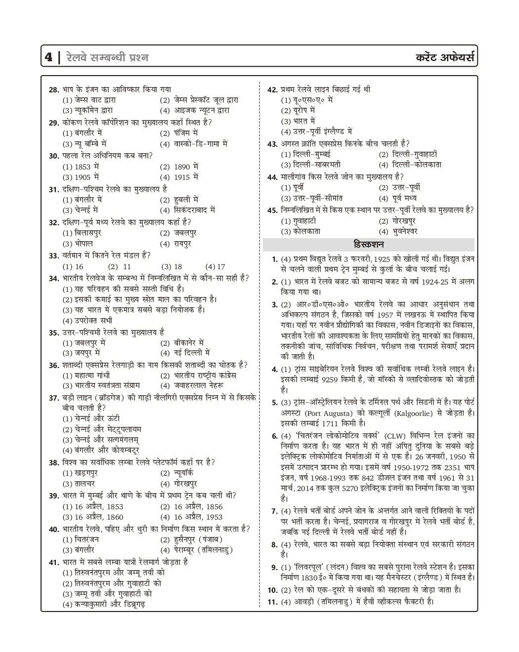 RRB NTPC 60 Digital Test Papers (Hindi) - Page 5