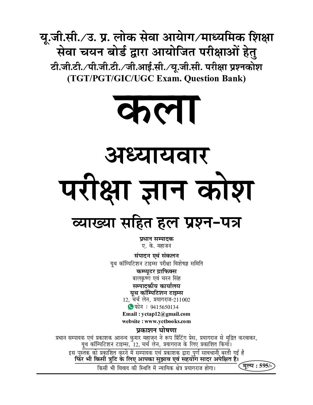 TGT / PGT / UGC / GIC / GDC / Lt कला परीक्षा ज्ञान कोश सॉल्वड पेपर्स एवं प्रैक्टिस बुक - Page 2