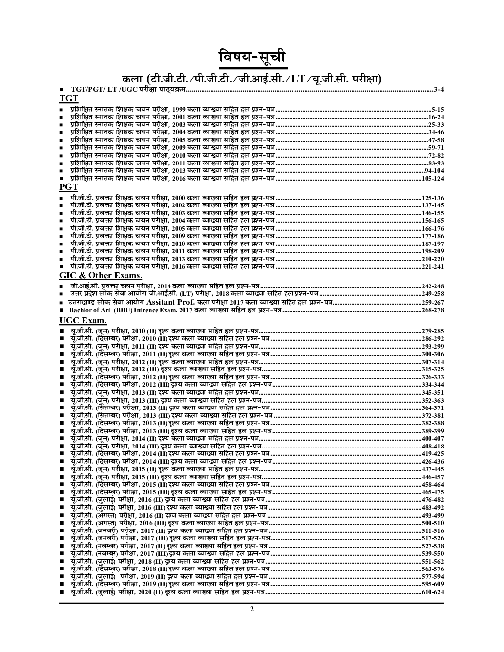 TGT / PGT / UGC / GIC / GDC / Lt कला परीक्षा ज्ञान कोश सॉल्वड पेपर्स एवं प्रैक्टिस बुक - Page 3