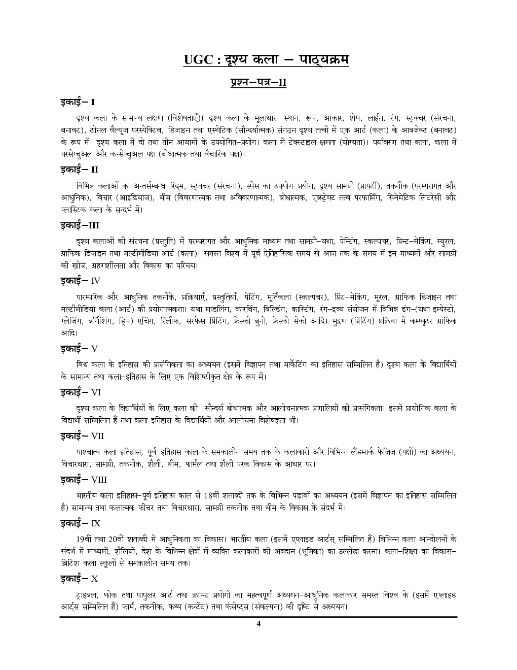 TGT / PGT / UGC / GIC / GDC / Lt कला परीक्षा ज्ञान कोश सॉल्वड पेपर्स एवं प्रैक्टिस बुक - Page 5