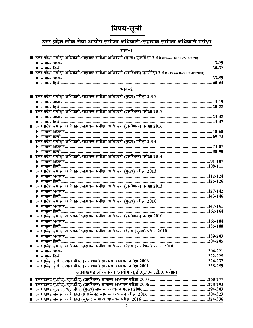 UP / UK समीक्षा अधिकारी एवं सहायक समीक्षा अधिकारी प्रारंभिक एवं मुख्य परीक्षा सॉल्वड पेपर्स - Page 3