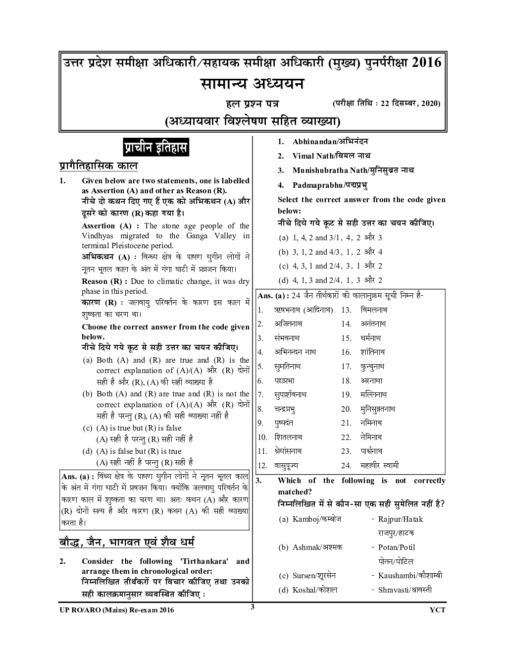 UP / UK समीक्षा अधिकारी एवं सहायक समीक्षा अधिकारी प्रारंभिक एवं मुख्य परीक्षा सॉल्वड पेपर्स - Page 4