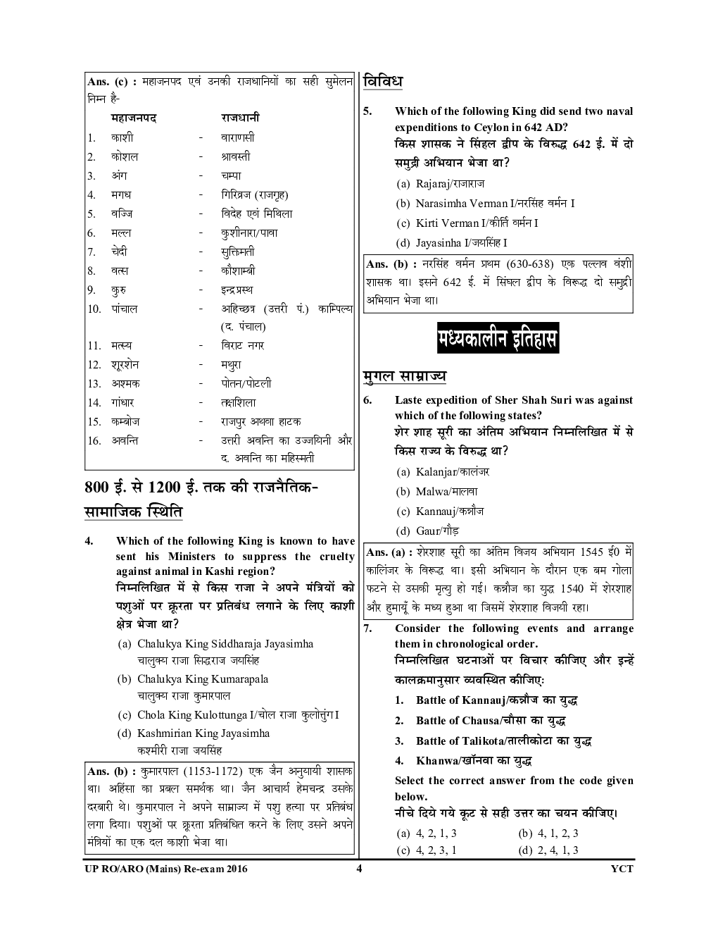 UP / UK समीक्षा अधिकारी एवं सहायक समीक्षा अधिकारी प्रारंभिक एवं मुख्य परीक्षा सॉल्वड पेपर्स - Page 5